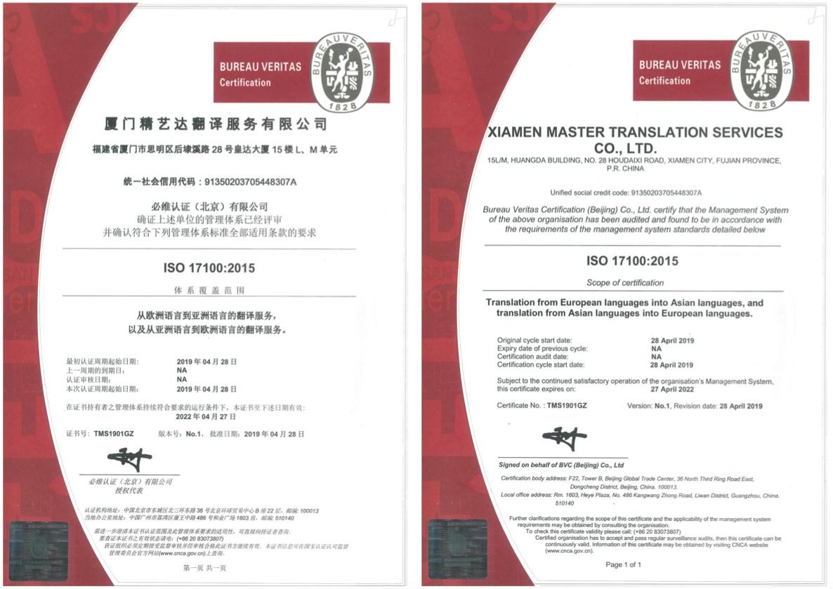 精艺达翻译获得中国首张 ISO171002015 翻译管理体系认证证书.jpeg