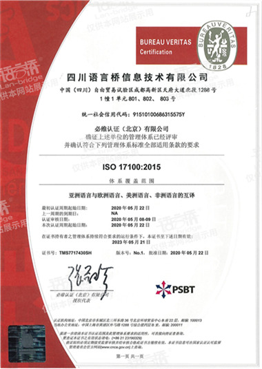 四川语言桥ISO17100证书.png